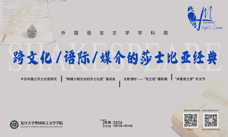 leyu乐鱼官方web站登录入口丨“跨文化/语际/媒介的莎士比亚经典”leyu乐鱼官方web站登录入口成功开幕！